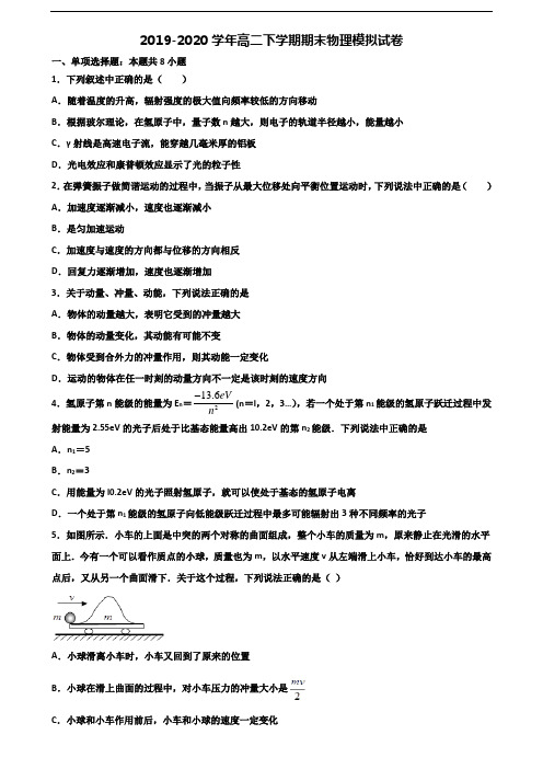 (3份试卷汇总)2019-2020学年山西省阳泉市高二物理下学期期末预测试题