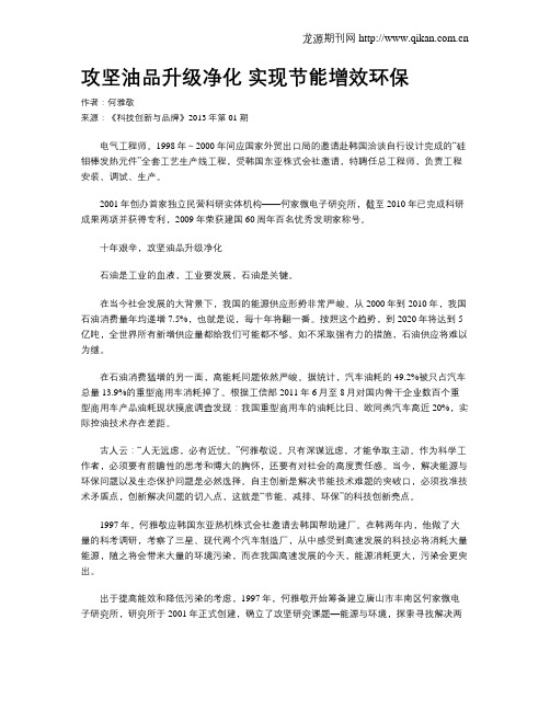 攻坚油品升级净化 实现节能增效环保