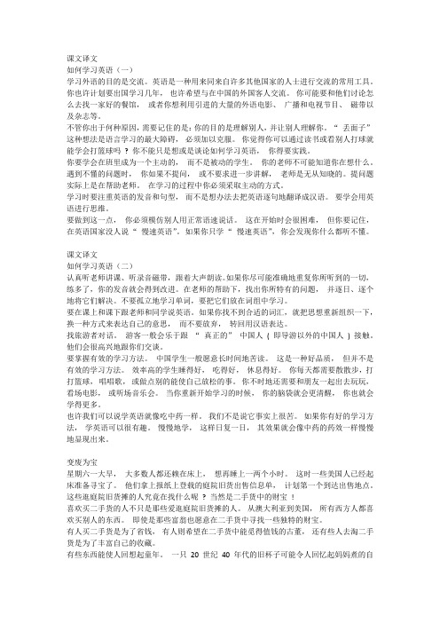 新起点大学英语1课文译文