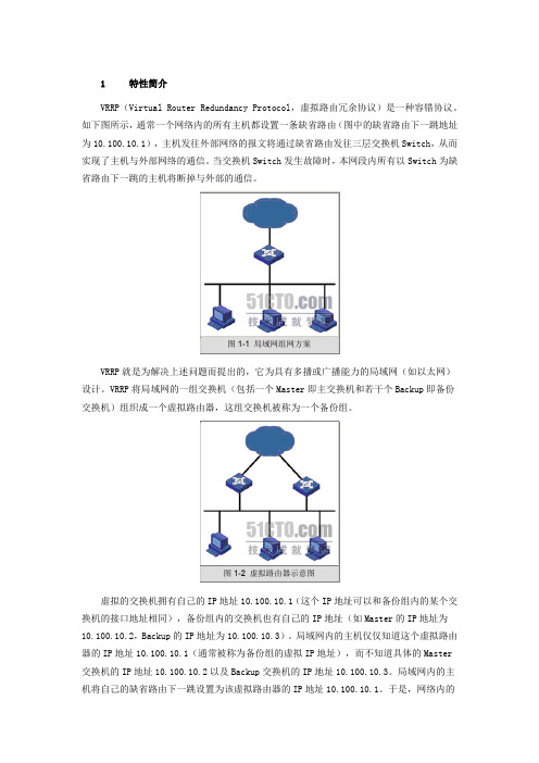 H3C S9500交换机VRRP+MSTP配置举例