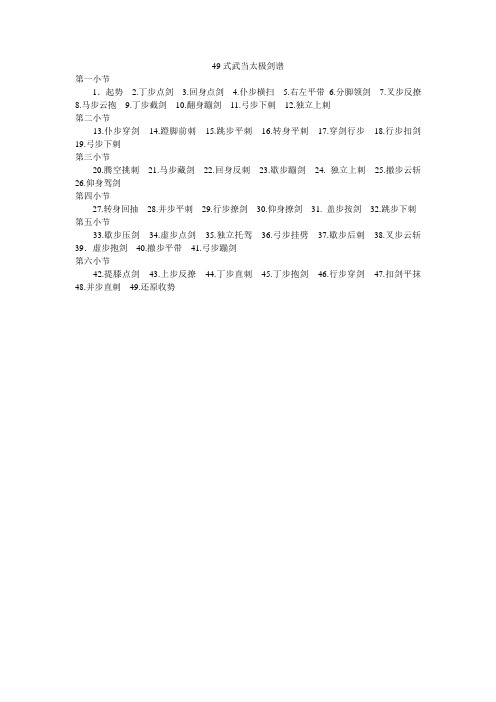 49式武当太极剑谱