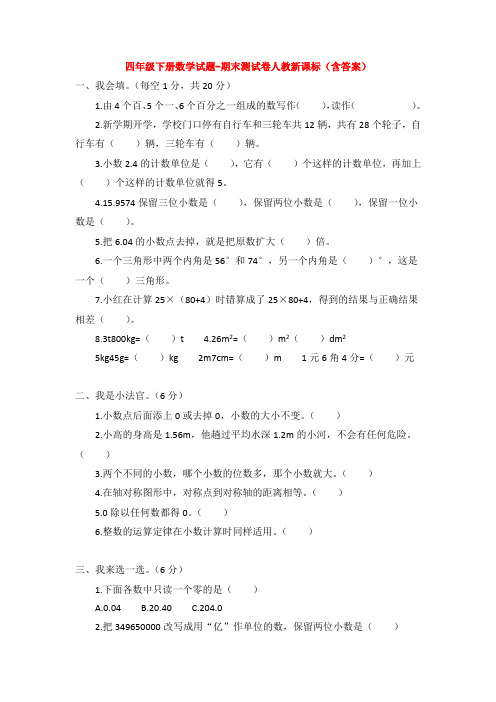【5套打包】武汉市小学四年级数学下期末考试单元检测试题及答案