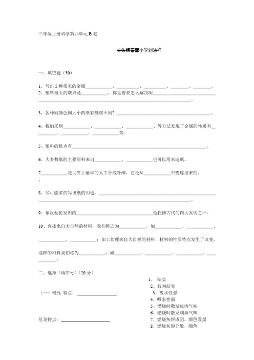 苏教版三年级上册科学第四单元B卷