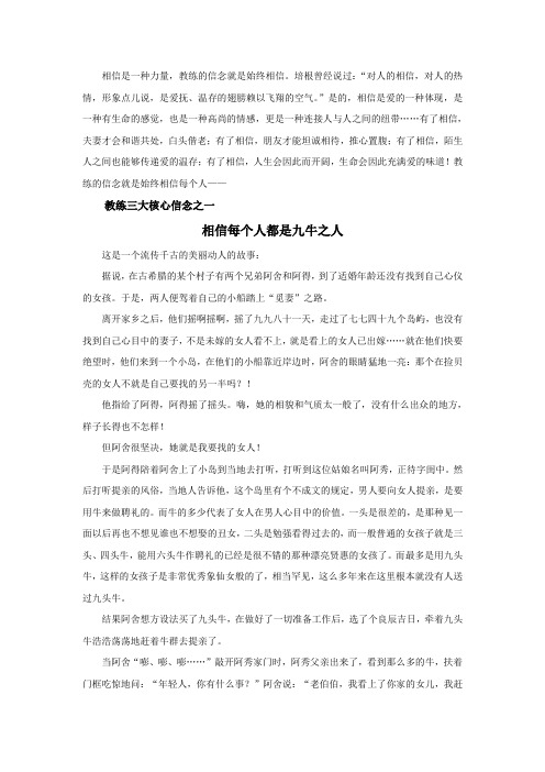 教练三大核心信念