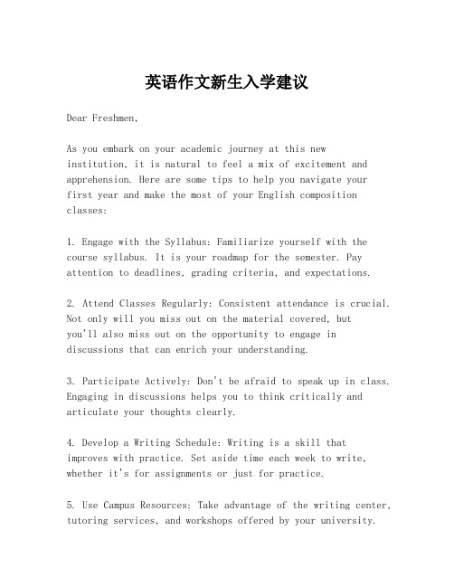 英语作文新生入学建议