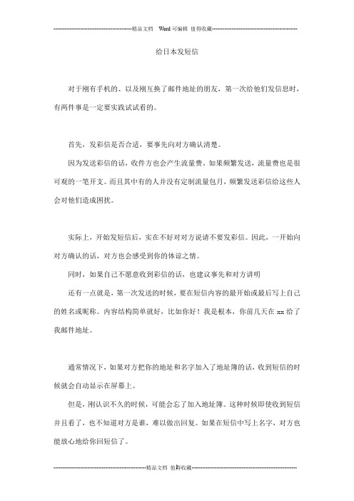 给日本发短信