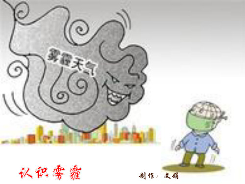 雾霾