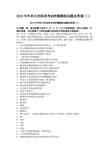 2012年外科主治医师考试押题模拟试题及答案(二)
