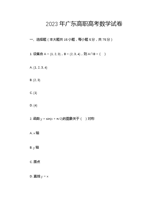 2023年广东高职高考数学试卷