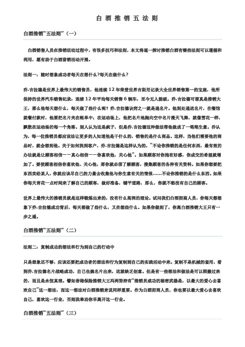 白酒推销法则