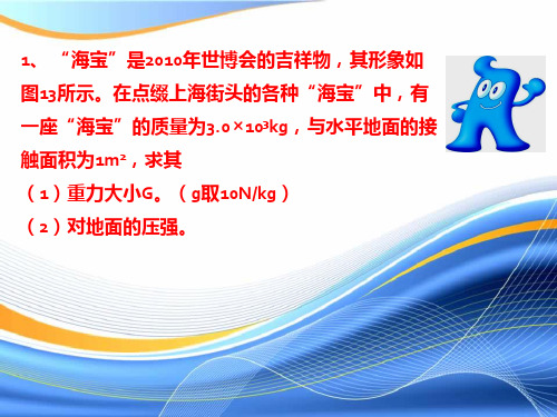 海宝是2010年世博会的吉祥物其形象如3所示。