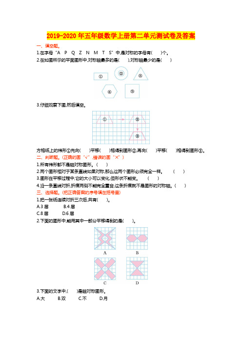 2019-2020年五年级数学上册第二单元测试卷及答案