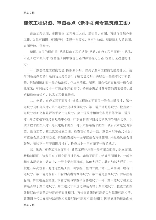 (整理)建筑工程识图技巧1