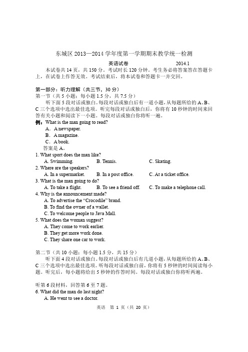 2013—2014东城高三第一学期期末高三英语