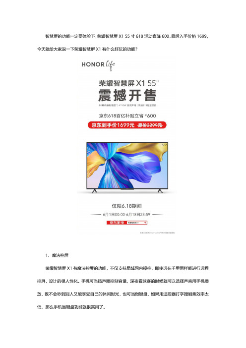 智慧屏的功能你还没玩过 赶紧体验下
