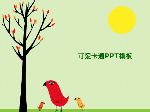 【精品模板】动画版-达人ppt素材模板 (7)