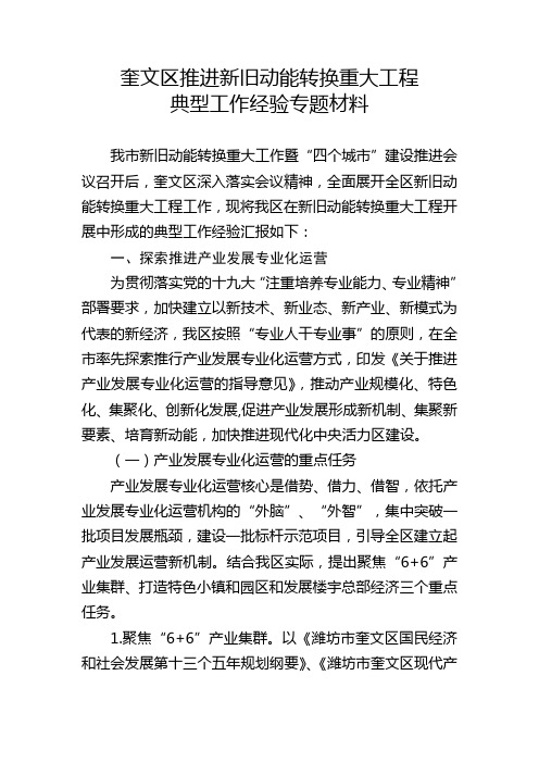 奎文区推进新旧动能转换重大工程
