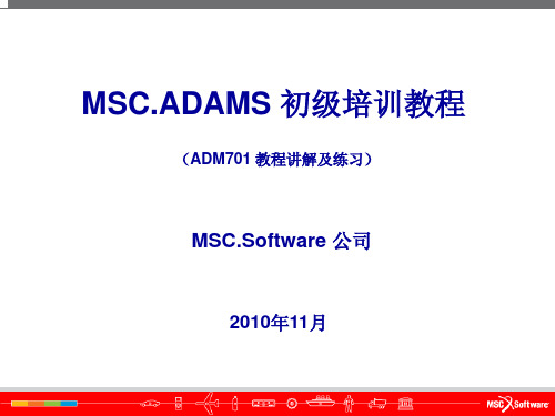 adams 初级培训教程  第12章 测试、位移函数和CAD几何输入