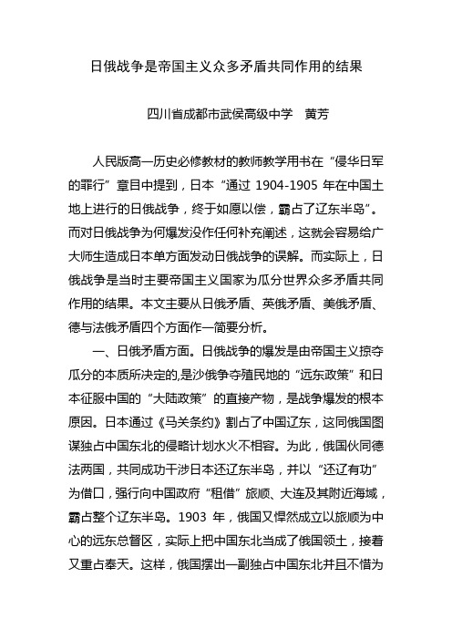 简析主要帝国主义国家对日俄战争的态度及动因