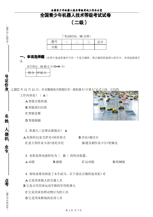 全国青少年机器人技术等级考试试卷(答案)