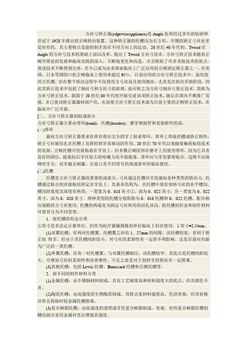 口腔正畸方丝弓矫正技术