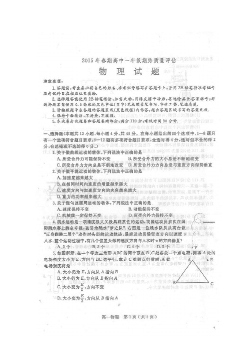 河南省南阳市2015年春期高一期终质量评估物理试题 扫描版含答案