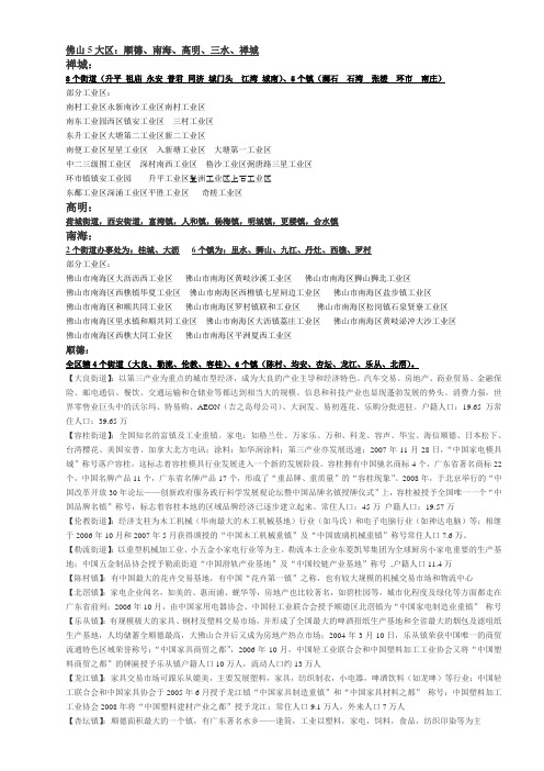 佛山5大区分布