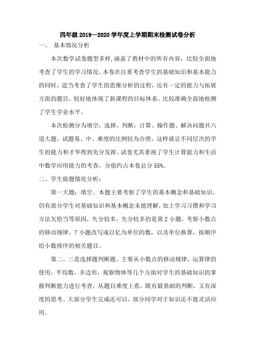 青岛版四年级2019-2010学年上学期数学期末试卷分析