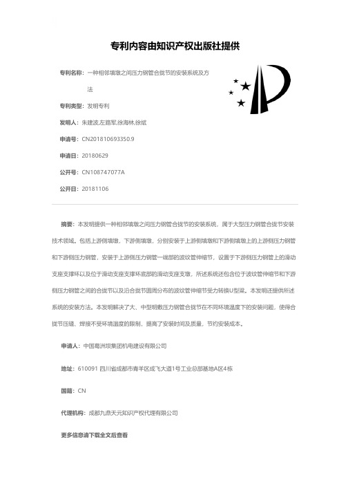 一种相邻填墩之间压力钢管合拢节的安装系统及方法[发明专利]