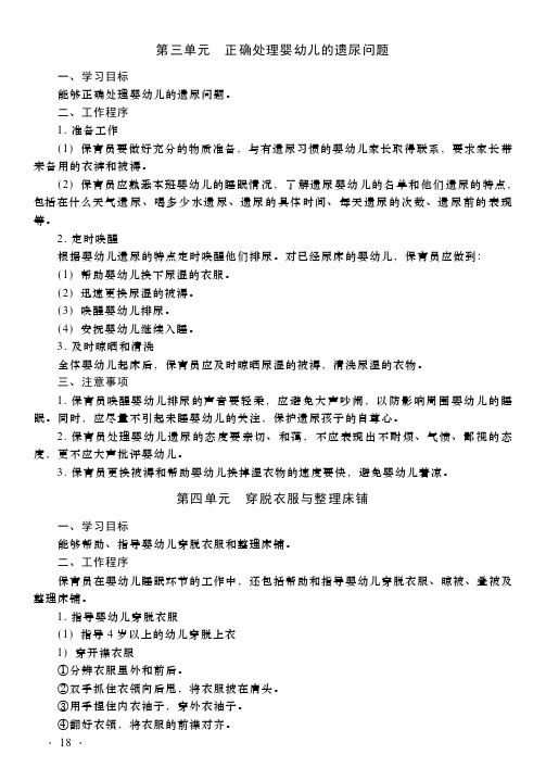 幼儿园保育员培训资料-保育院培训  保育员(初级技能 中级技能 高级技能) 03