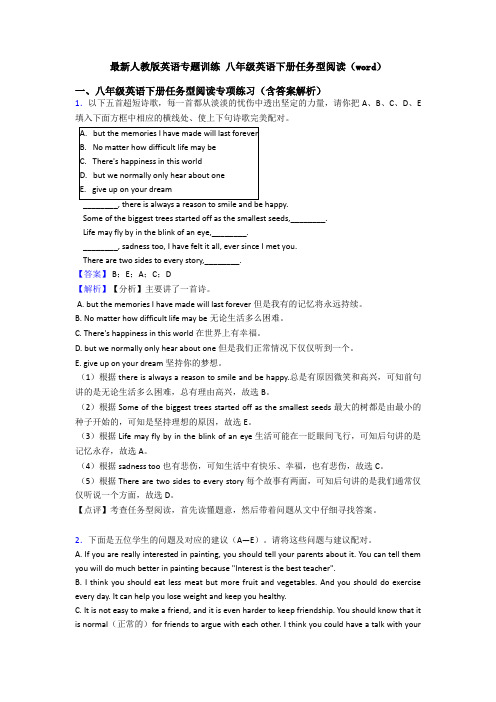 最新人教版英语专题训练 八年级英语下册任务型阅读(word)