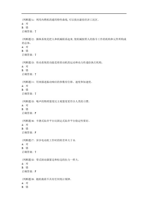 中石油华东《机电系统设计》2020年秋季学期在线作业(一)答案
