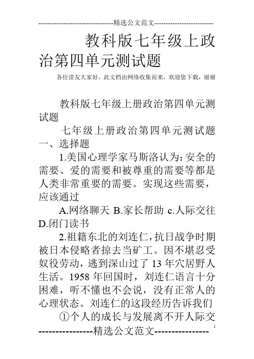 教科版七年级上政治第四单元测试题