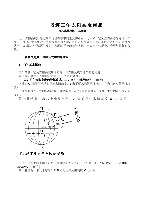 巧解正午太阳高度问题