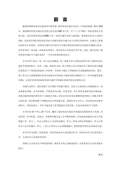 城市轨道交通信号与通信系统(样章)
