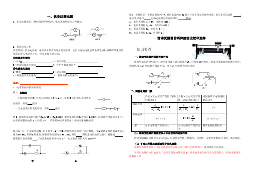 伏安法测电阻 滑动变阻器的两种接法比较和选择