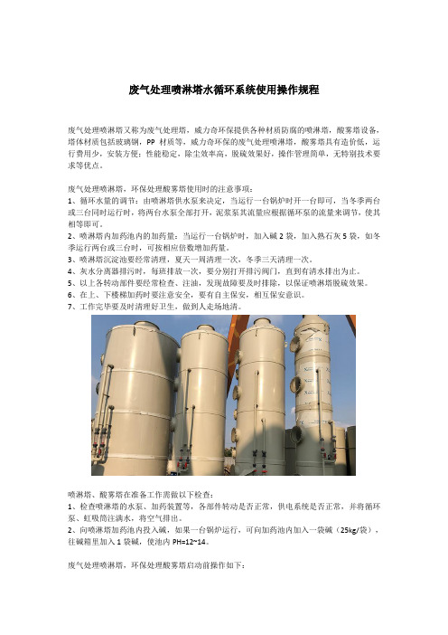 废气处理喷淋塔水循环系统使用操作规程