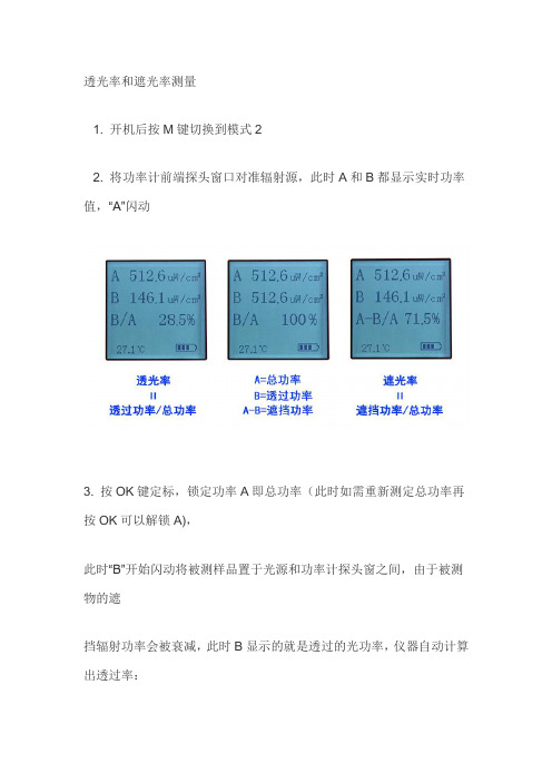 紫外线透过率阻隔率遮光率怎么测试