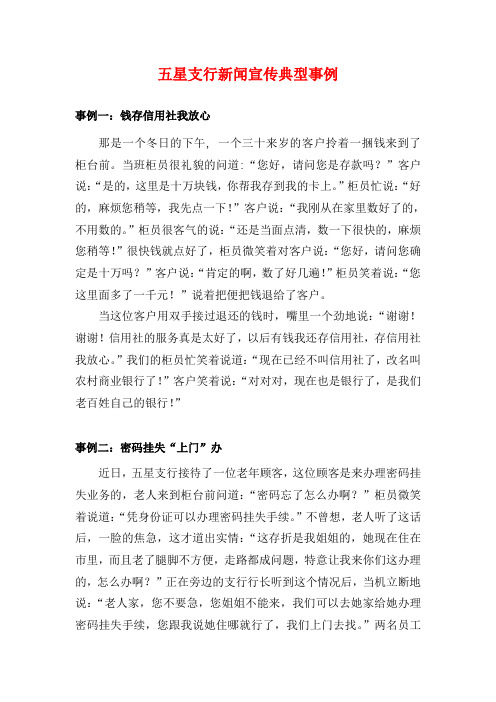 新闻宣传典型事例[1]