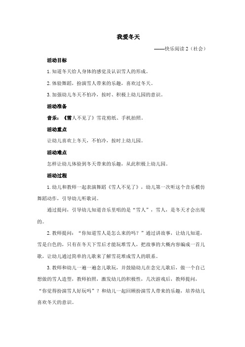 小班第十八周教案
