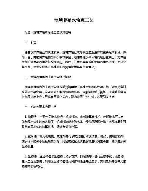 池塘养殖水治理工艺