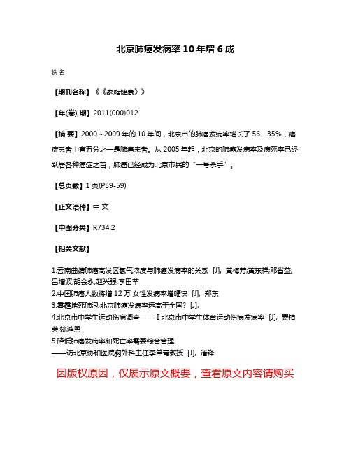 北京肺癌发病率10年增6成