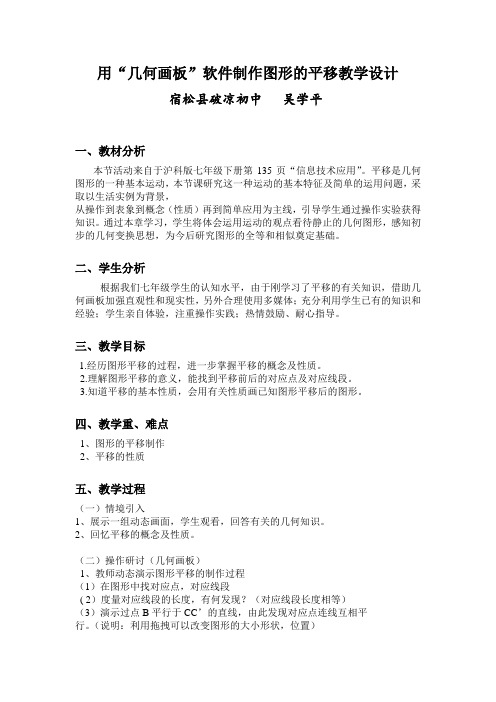 10.4 平移(应用几何画板软件作图形平移)