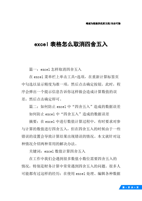 excel表格怎么取消四舍五入