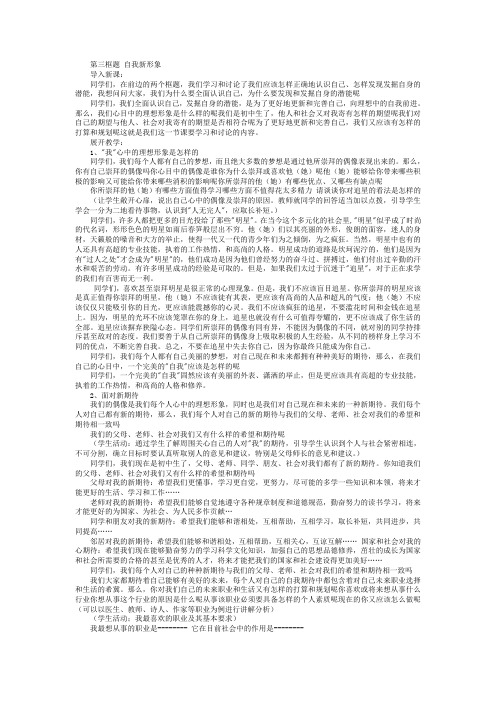 初一政治自我新形象教案