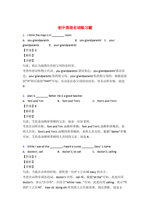 初中英语名词专项练习题附答案50题