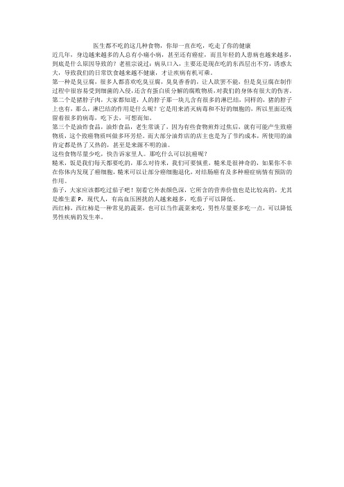 医生都不吃的这几种食物,你却一直在吃,吃走了你的健康