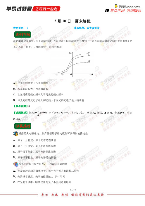周末培优-学易试题君之每日一题君2018学年下学期高二物理人教版(课堂同步系列一)