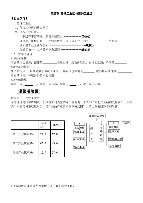人教版高中地理必修二导学案：4.3传统工业区和新兴工业区(无答案)