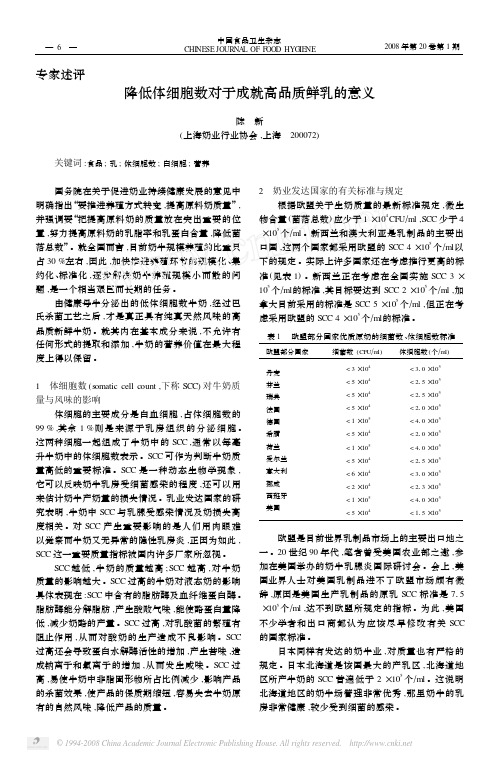 降低体细胞数对于成就高品质鲜乳的意义